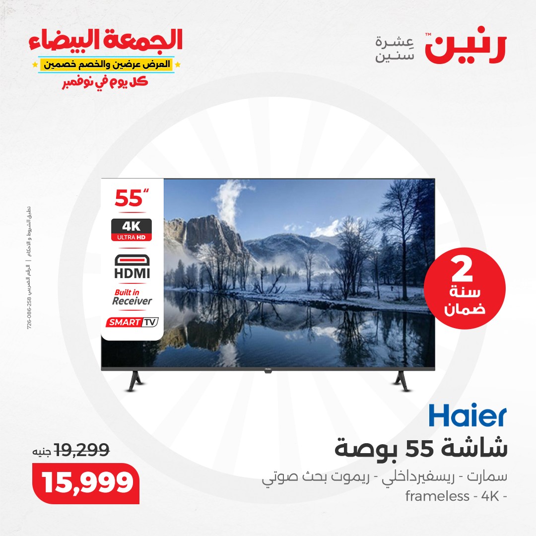 raneen offers from 30nov to 28nov 2024 عروض رنين من 30 نوفمبر حتى 28 نوفمبر 2024 صفحة رقم 27